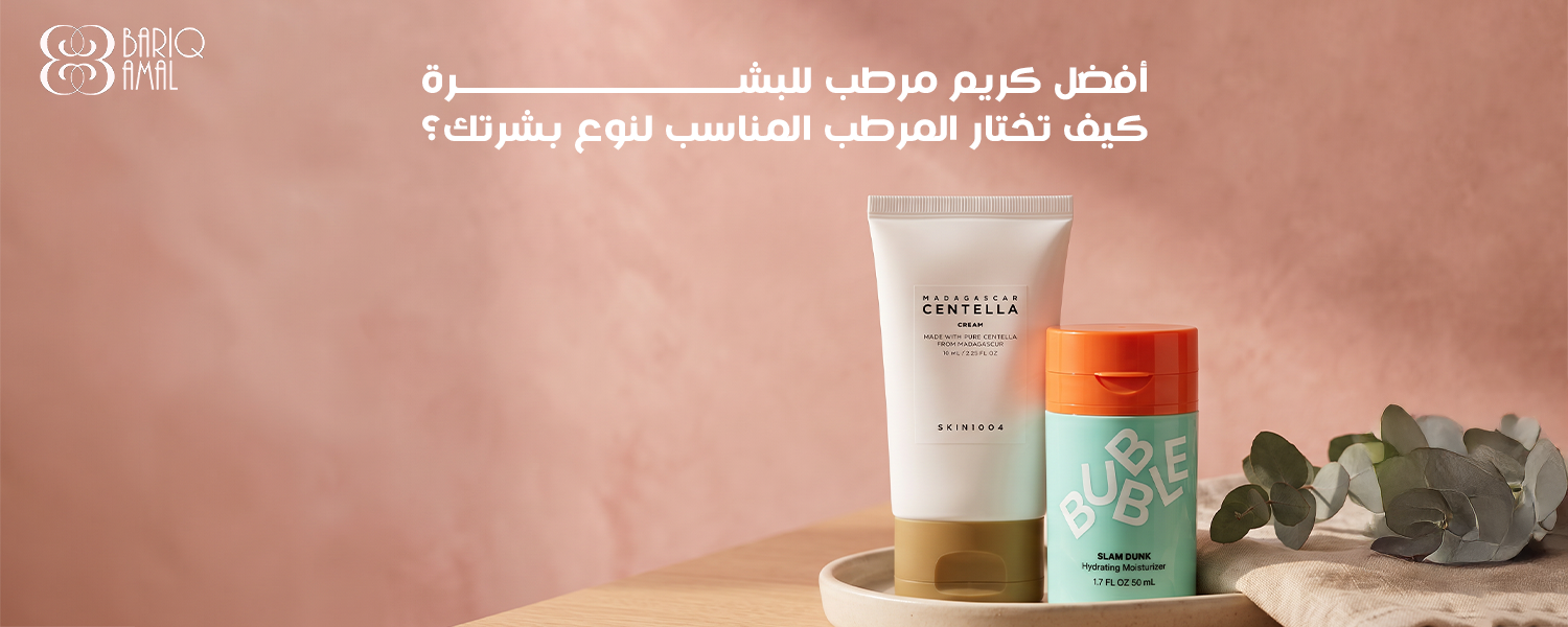 أفضل كريم مرطب للبشرة