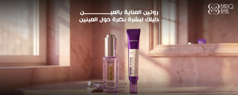 روتين العناية بالعين