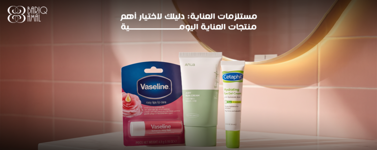 مستلزمات العناية