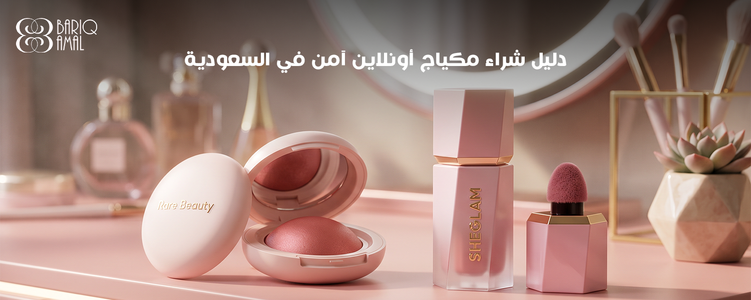 شراء مكياج