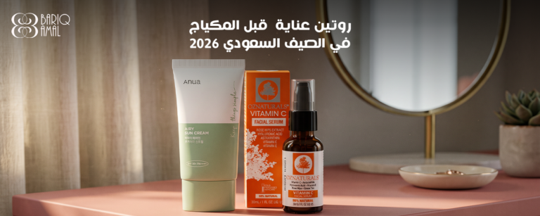 روتين عناية